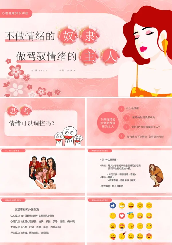 不做情绪的奴隶做驾驭情绪的主人主题班会PPT