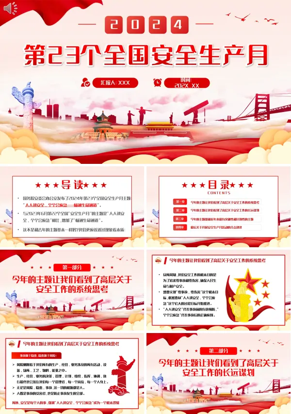 2024年安全生产月安全教育培训课件PPT