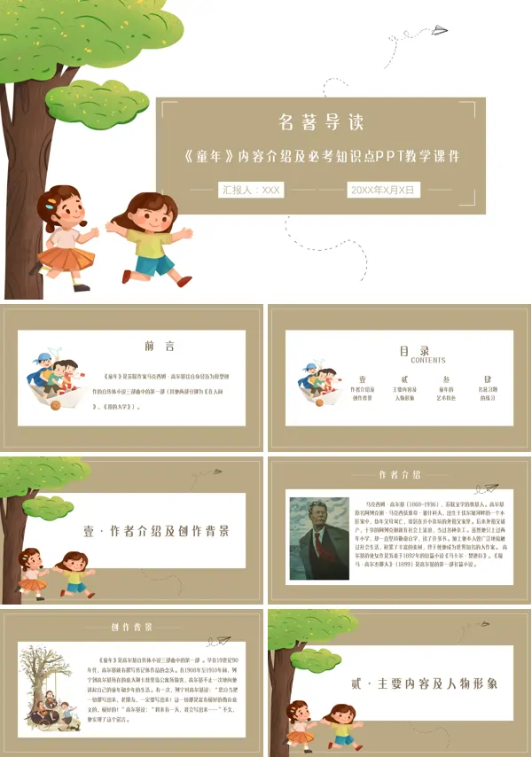 名著导读《童年》内容介绍及必考知识点PPT课件