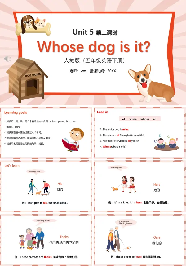部编版五年级英语下册Whose dog is it第二课时PPT