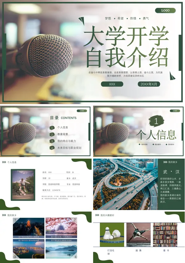 自我介绍大学生PPT
