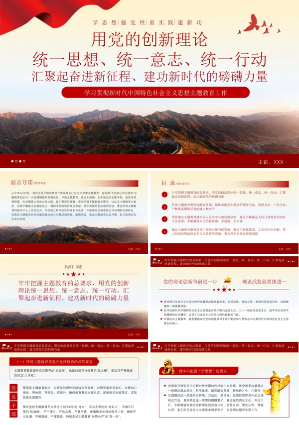 党建第二批主题教育党课党的创新理论PPT党课