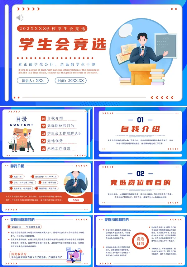 学生会竞选PPT模板
