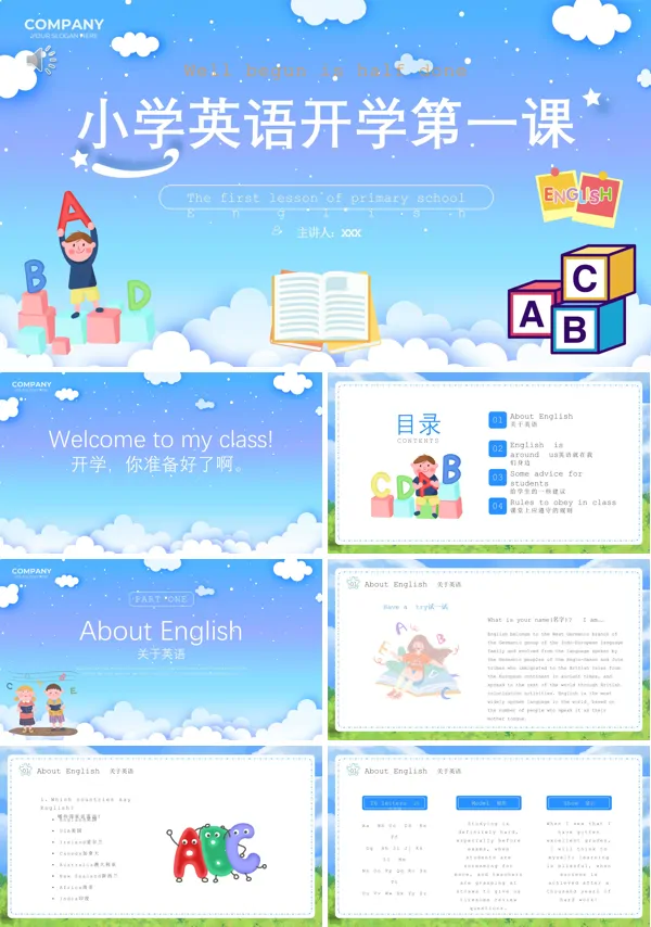 小学英语开学第一课PPT课件免费下载