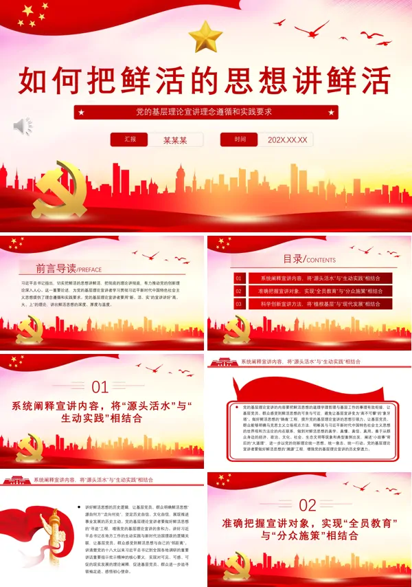 把彻底的理论讲彻底把鲜活的思想讲鲜活PPT专题党课