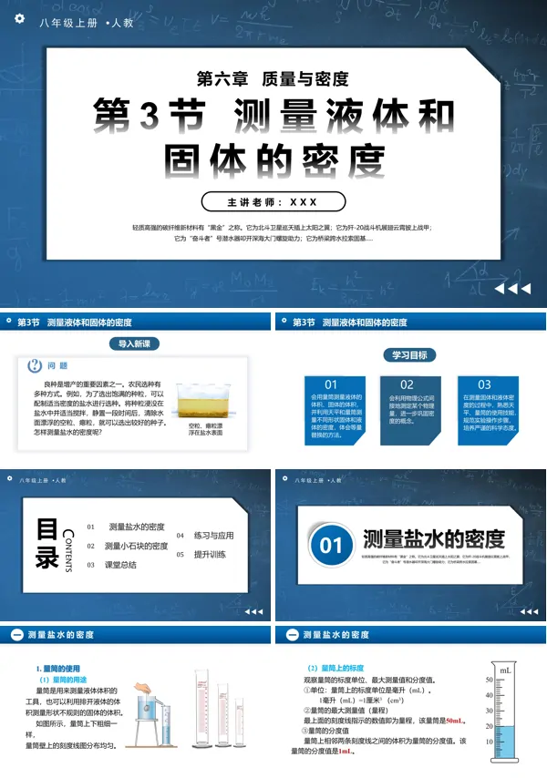 人教八年级物理上册6.3测量液体和固体的密度PPT课件含教案