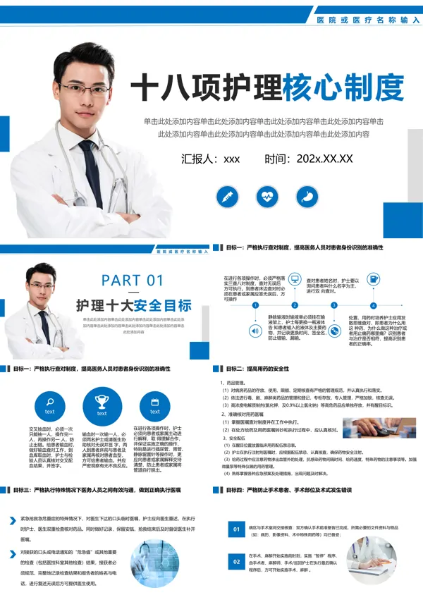 十八项护理核心制度ppt
