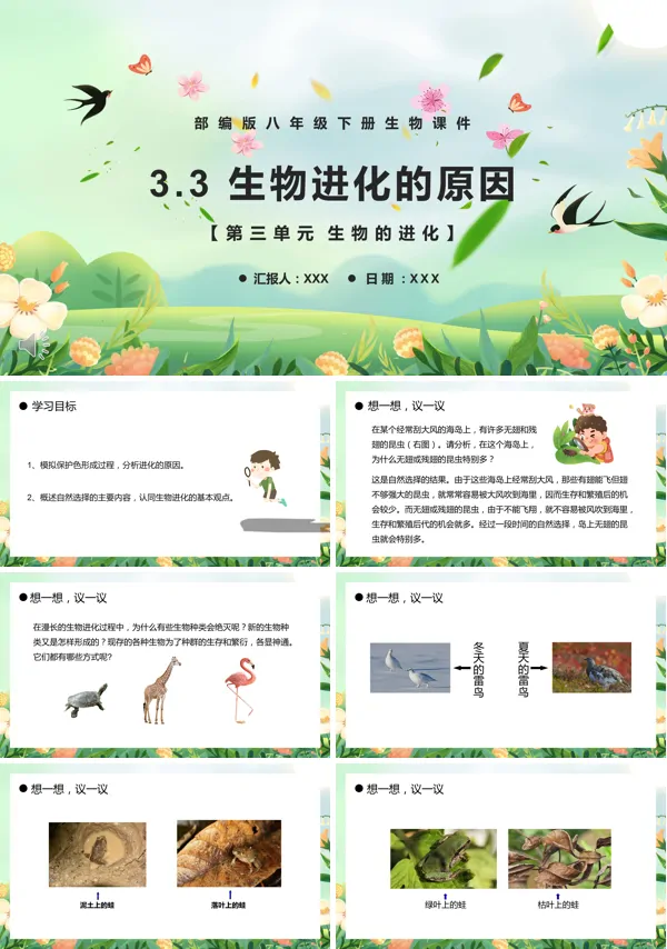 八年级生物下册第七单元生物进化的原因PPT课件