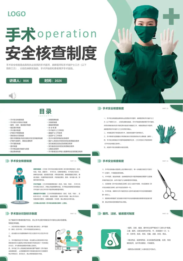 手术安全核查制度培训PPT