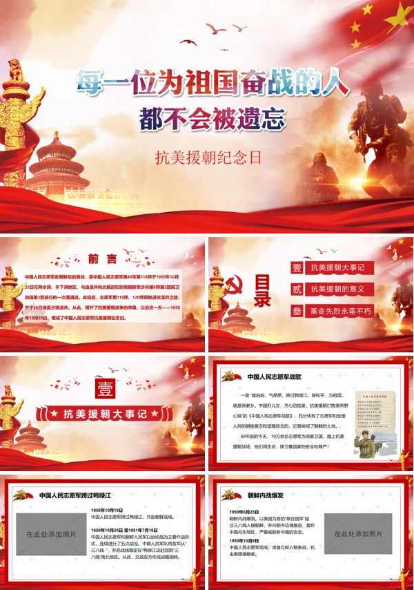纪念抗美援朝70周年