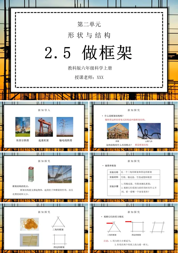 《工具和机械-做框架》PPT课件