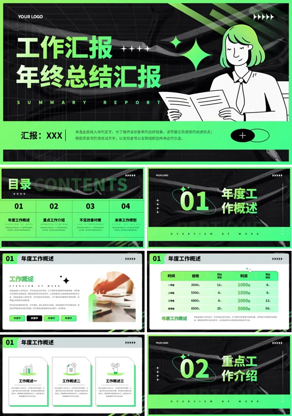 酸性风格年终工作总结汇报PPT模板(无内容)