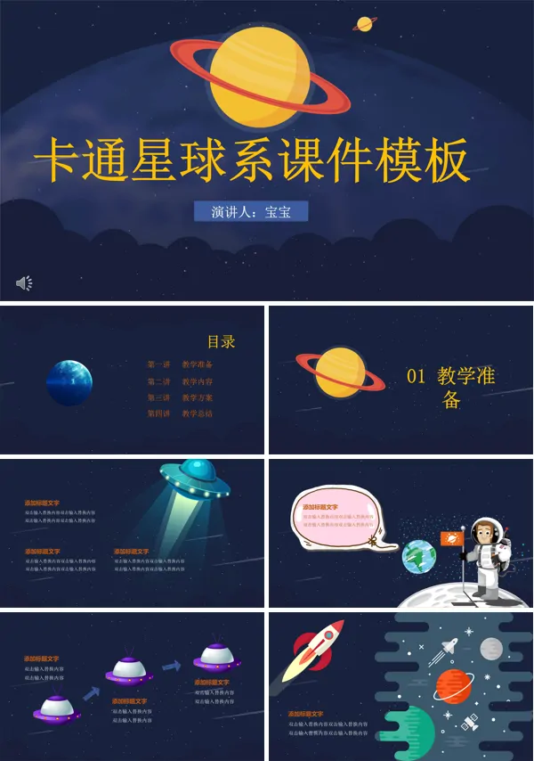 卡通风PPT课件模板