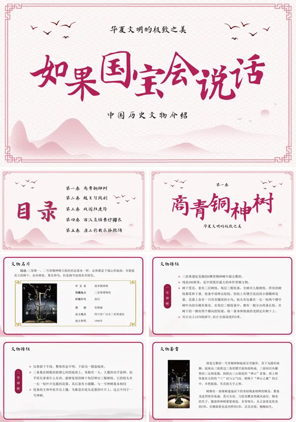 中国历史文物介绍PPT动态模板