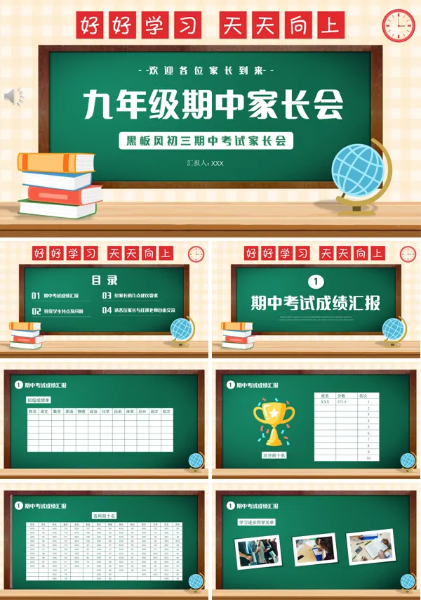 初中九年级期中考试家长会ppt
