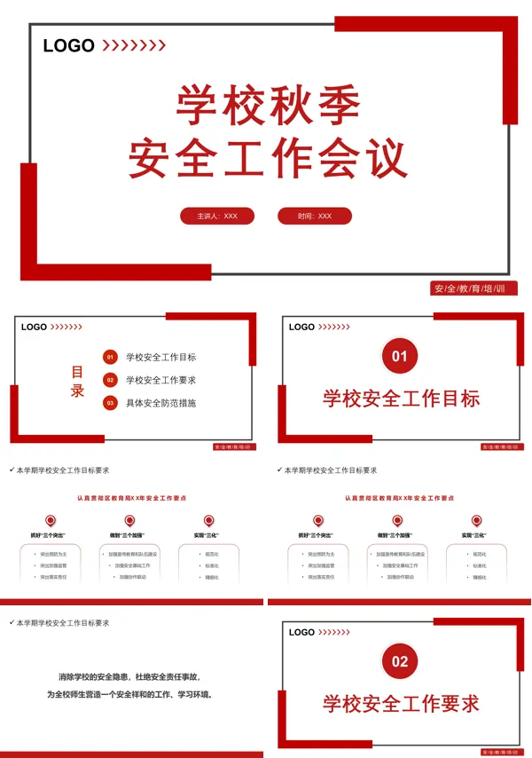 学校召开秋季安全工作专题会PPT