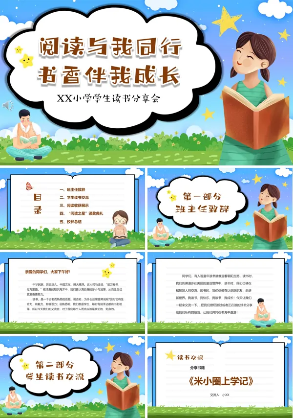 阅读与我同行书香伴我成长班会PPT含讲稿