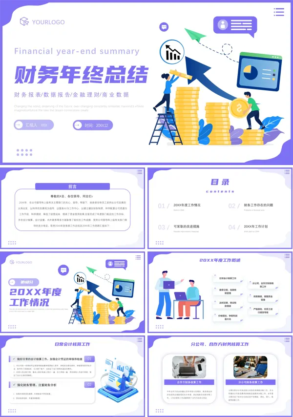 财务部年终工作总结汇报PPT模板