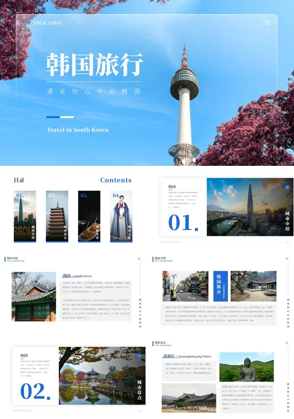 韩国旅游旅行城市宣传介绍PPT