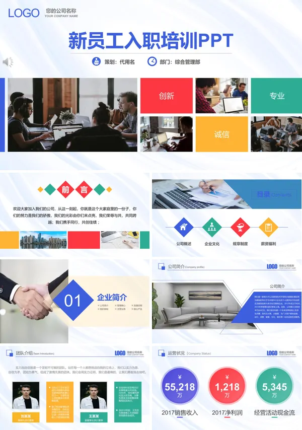 新员工入职培训ppt