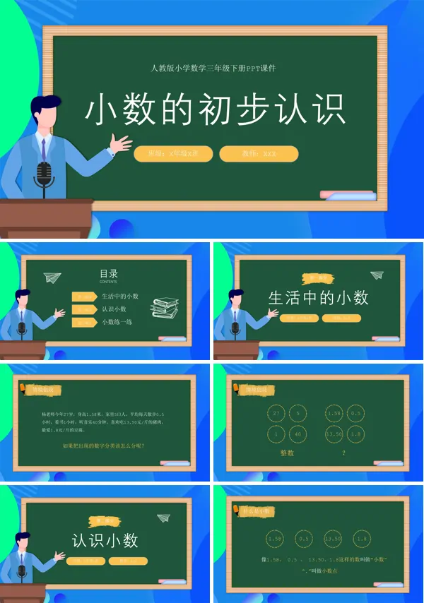 小数的初步认识数学PPT课件