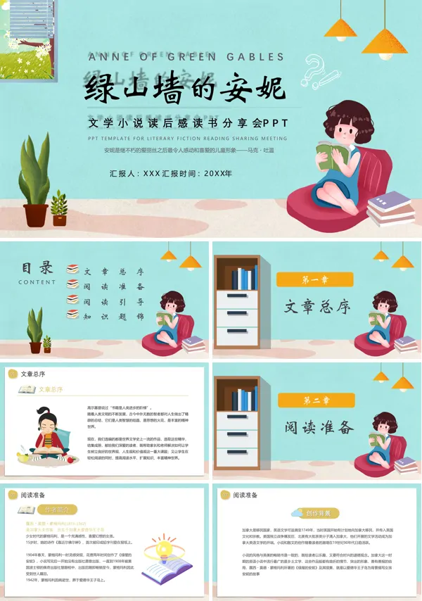 《绿山墙的安妮》读后感读书分享PPT