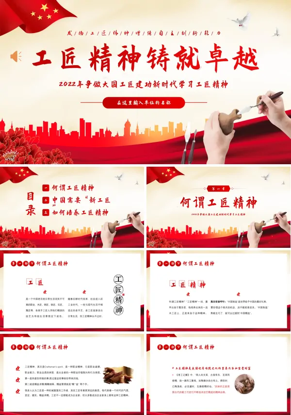 学习工匠精神争做大国工匠工匠精神铸就卓越PPT专题党课