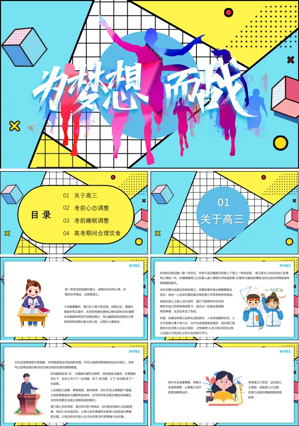 高三励志PPT