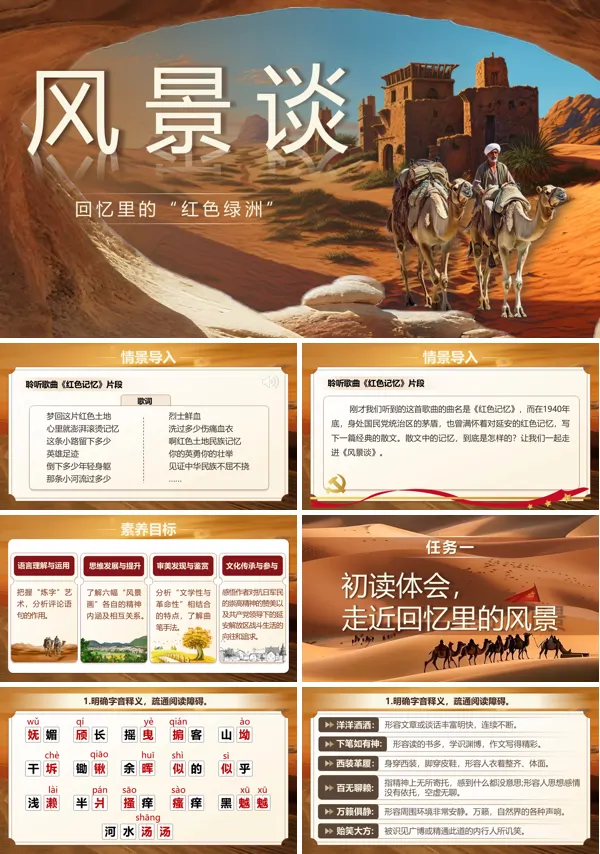 统编中职语文第一单元风景谈PPT课件含教案