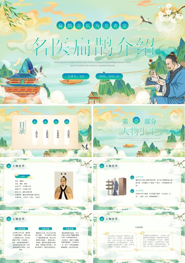 名医扁鹊介绍PPT课件免费下载
