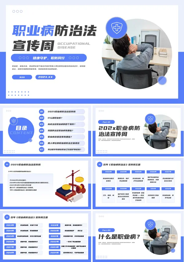 职业病防治法宣传周PPT含讲稿