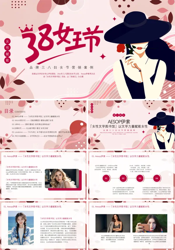 女王节营销案例课件PPT模板含讲稿