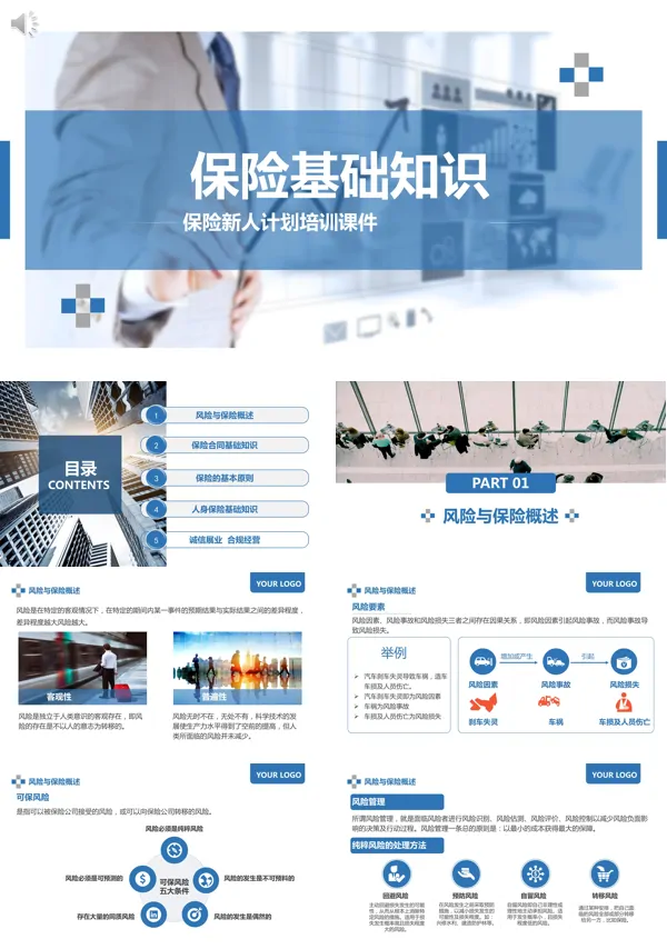 保险基础知识培训课件PPT