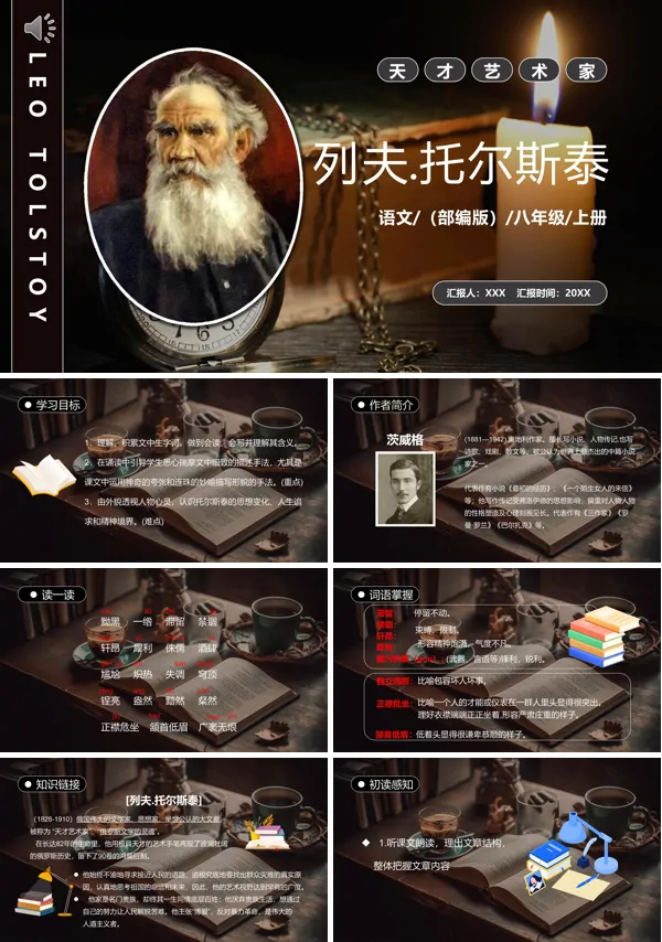 八年级上册语文《列夫托尔斯泰》PPT课件