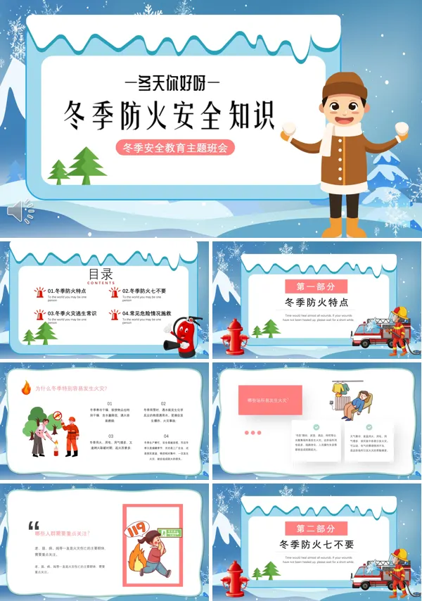 冬季防火防灾安全教育主题班会PPT模板