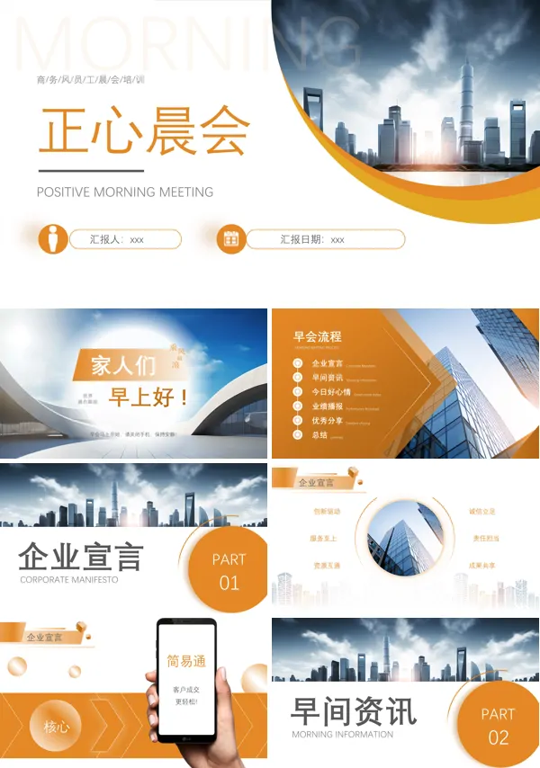公司晨会早会员工培训PPT模板