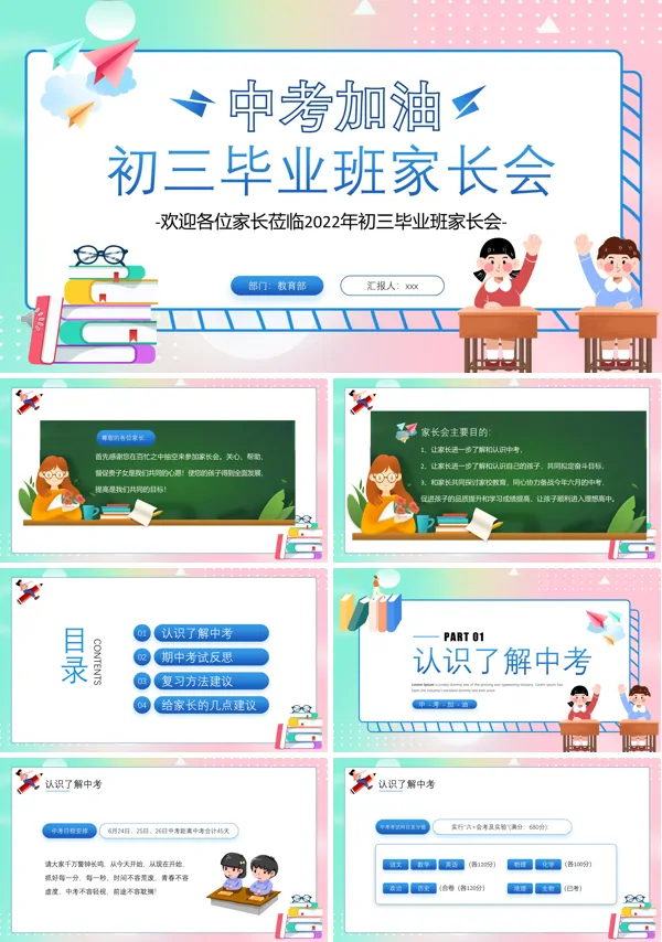 初三毕业班家长会PPT含讲稿