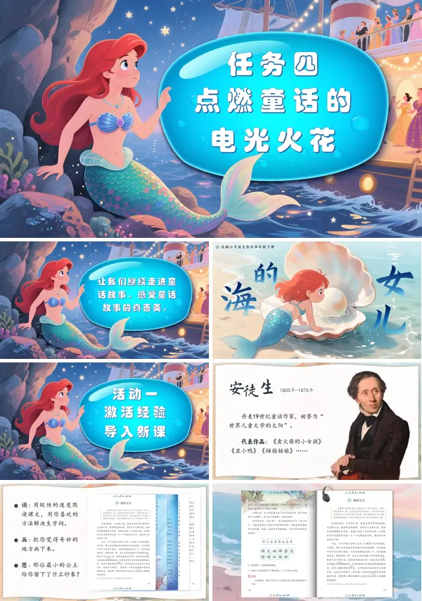 部编语文四年级下册《海的女儿》PPT课件含教案
