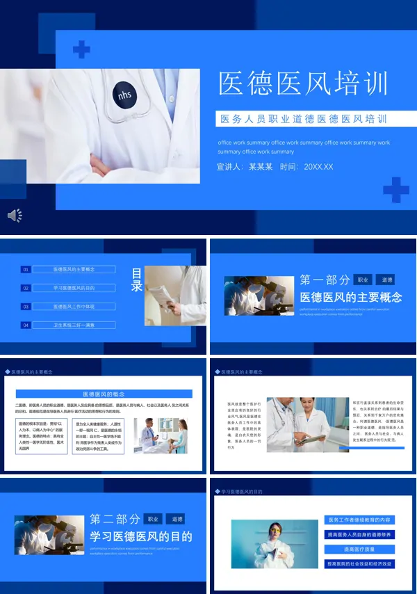 医德医风教育培训课件ppt