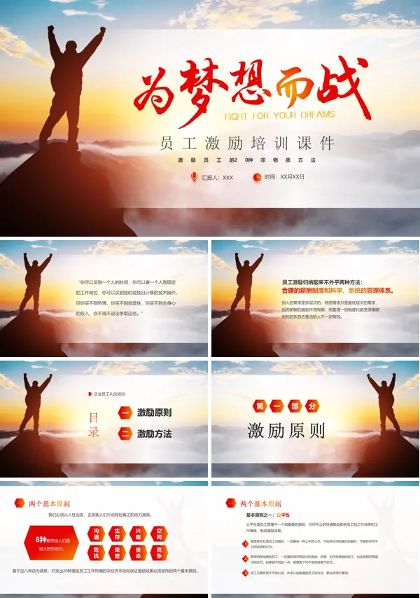 20种激励员工的方法20种员工激励方式课件PPT
