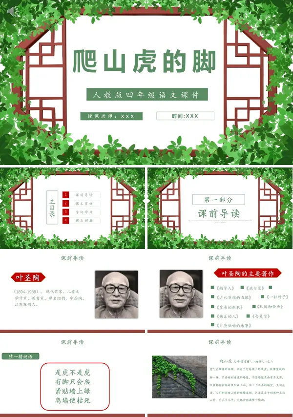 爬山虎的脚ppt课件