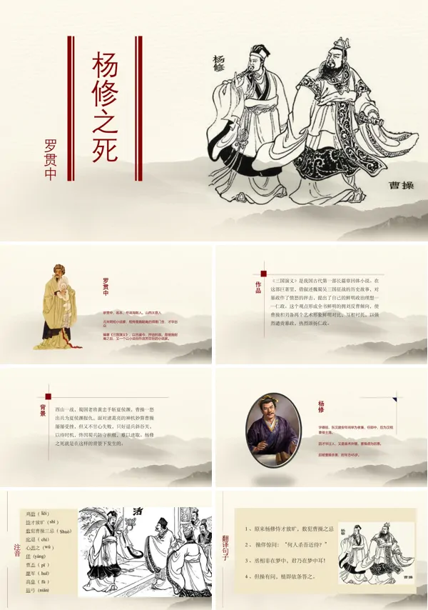 杨修之死PPT课件