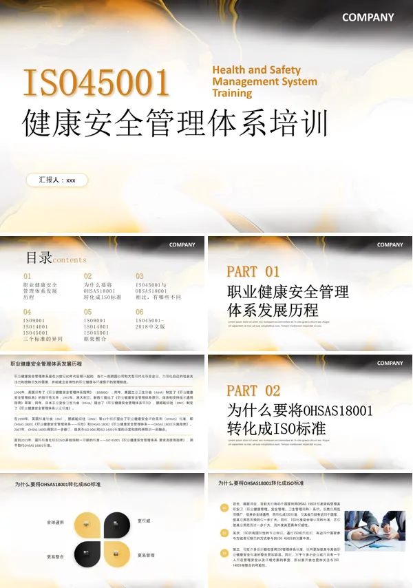 ISO45001新版职业健康安全管理体系培训PPT模板