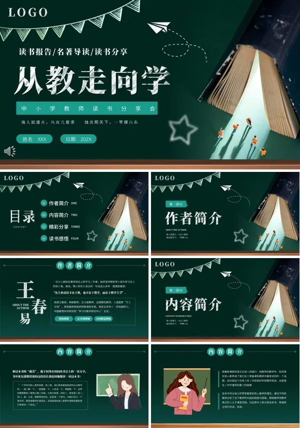 从教走向学教师老师读书分享PPT课件