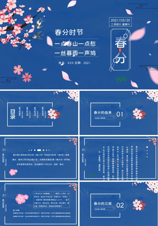 二十四节气春分PPT