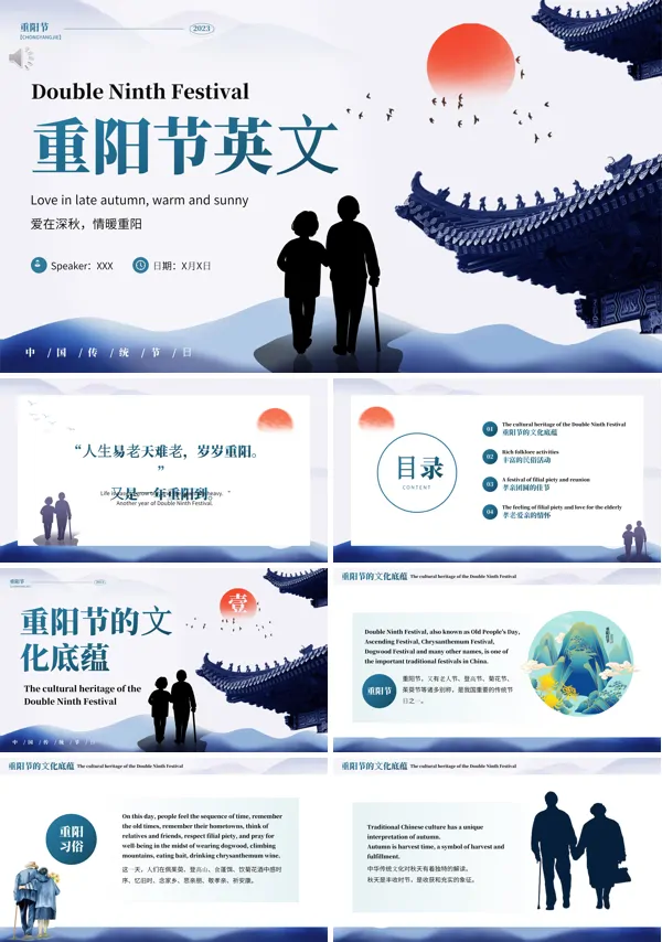 英语重阳节PPT课件下载