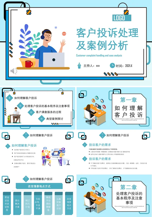 客户投诉处理及案例分析PPT课件