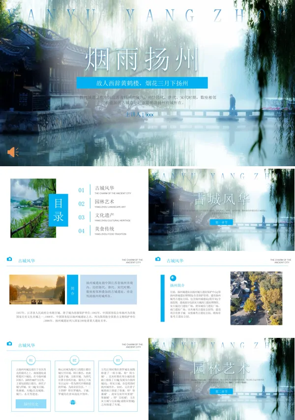扬州印象城市介绍旅游宣传PPT含讲稿