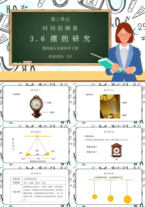 《时间的测量-摆的研究》PPT课件