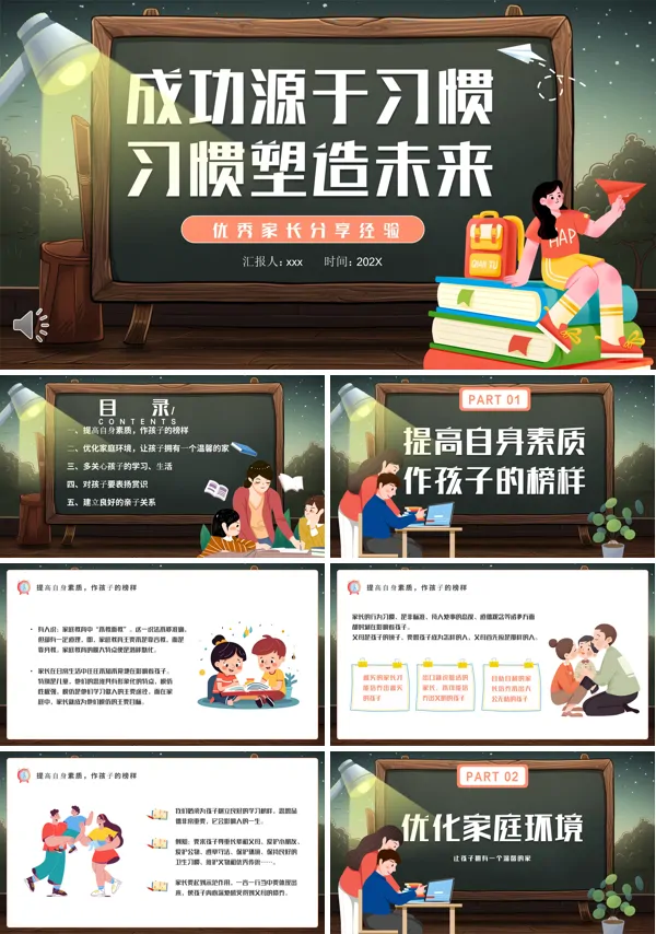 成功源于习惯习惯塑造未来主题班会PPT模板